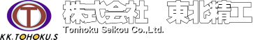 株式会社 東北精工